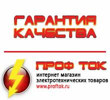 Магазин электротехнических товаров Проф Ток бензиновые генераторы в Симферополе